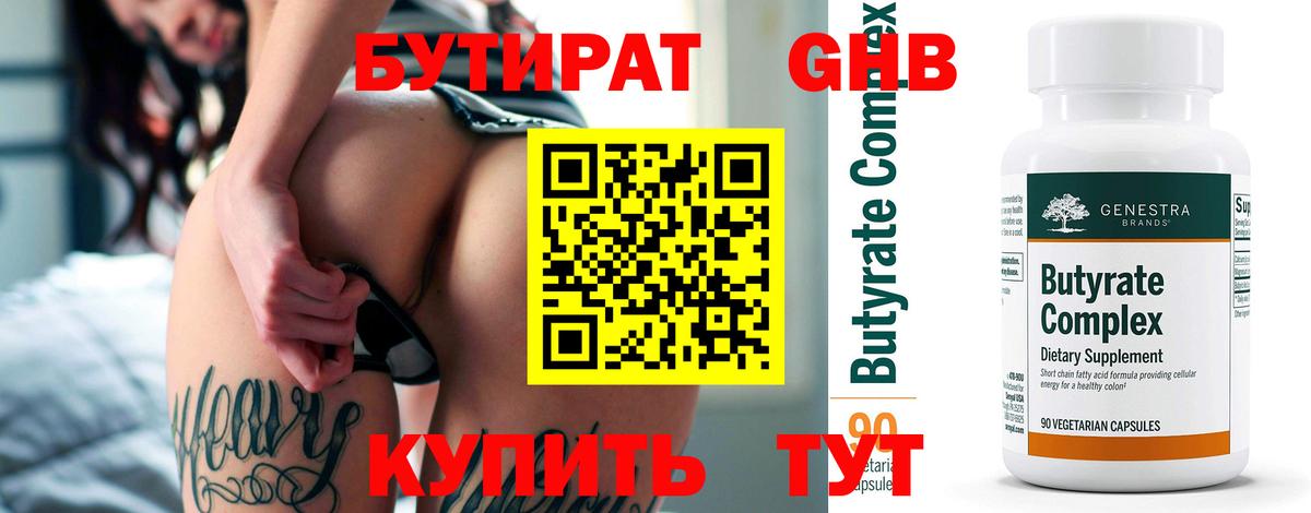 Петрозаводск  Бутират бутик  БУТИРАТ  Вход с VPN 