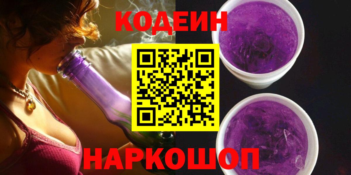 Кодеиновый сироп Lean напиток Lean (лин) Петрозаводск