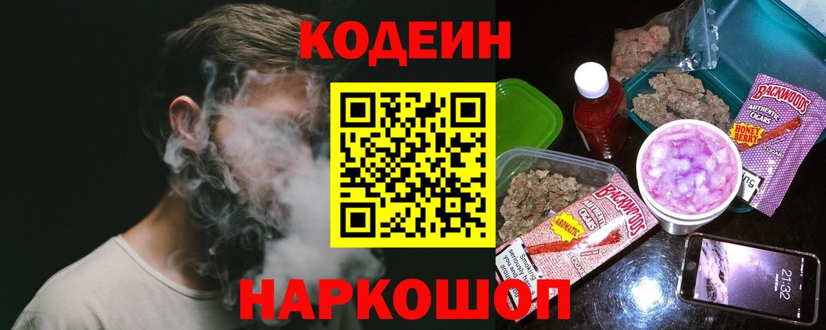 Петрозаводск  закладки  Вход с VPN  Кодеиновый сироп Lean Purple Drank  Codein Purple Drank 