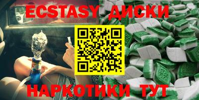 экстази Сланцы
