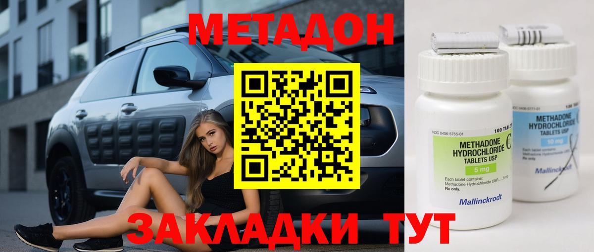 МЕТАДОН methadone  Вход с VPN  Петрозаводск  МЕТАДОН белоснежный 